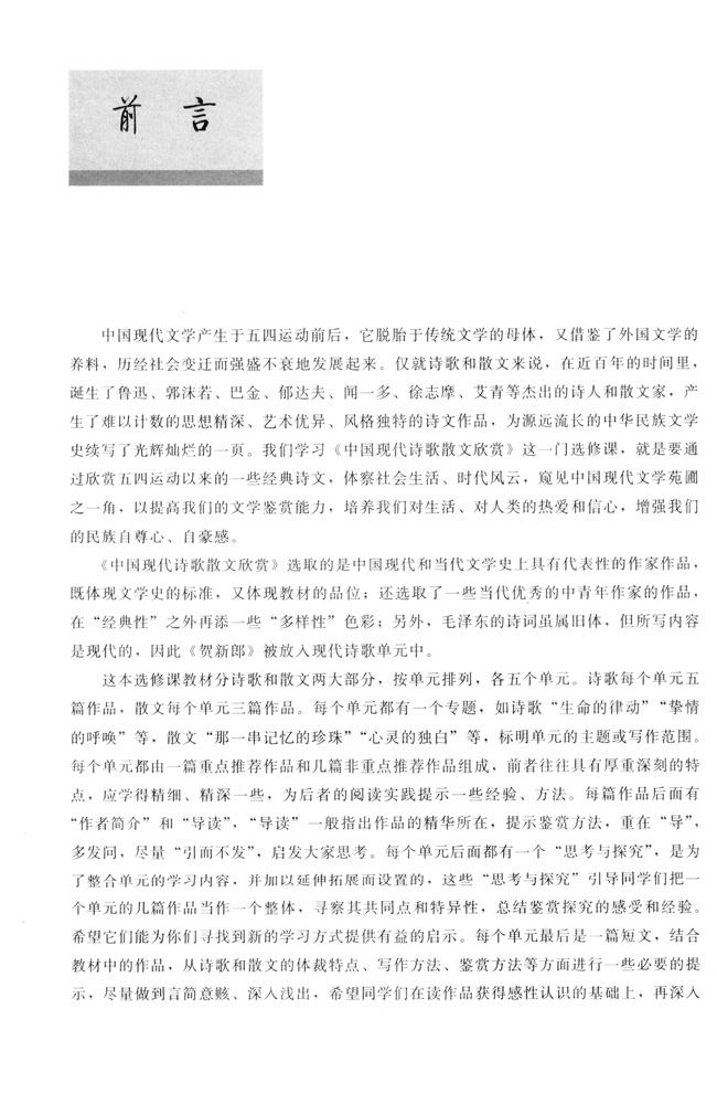 高三语文中国现代诗歌散文欣赏前言第0页
