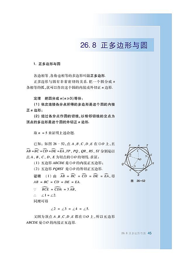 沪科版初中数学初三数学下册正多边形与圆第0页