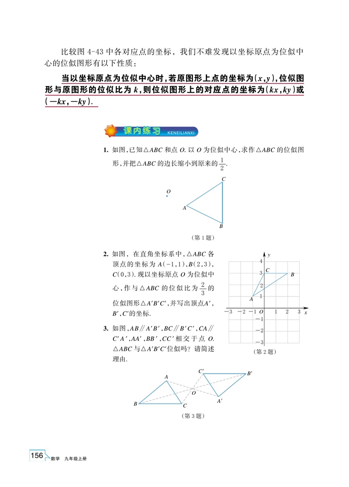 浙教版初中数学初三数学上册图形的位似第3页