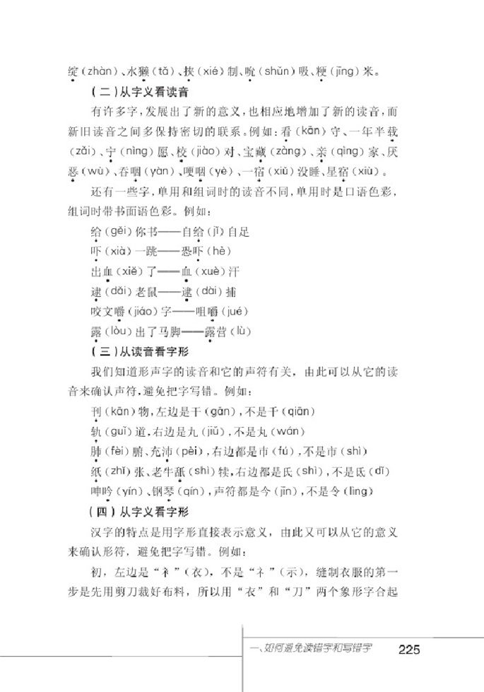 北师大版初中语文初一语文下册附录一 汉语小百科第2页
