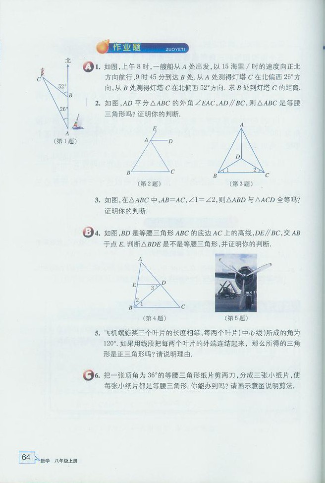 浙教版初中数学初二数学上册等腰三角形的判定定理第3页