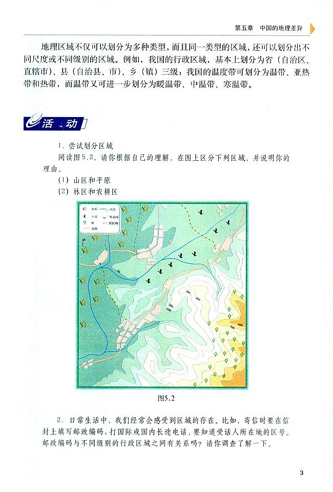 人教版初中地理初二地理下册四大地理区域的划分第1页