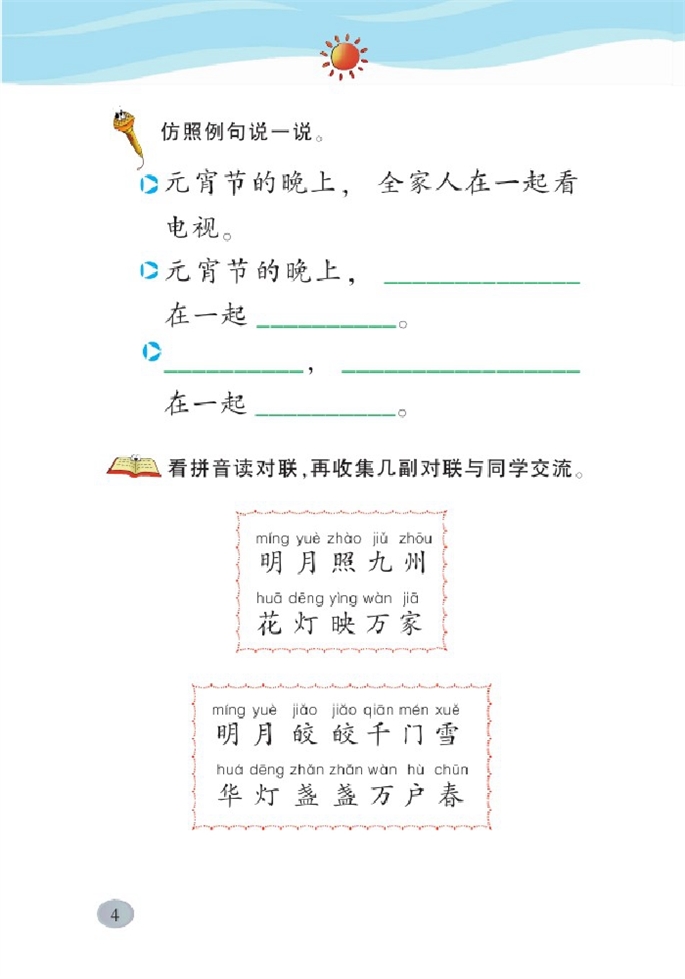 北师大版小学二年级语文下册语文天地第1页