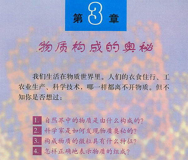 沪教版初中化学初三化学上册物质构成的奥秘第0页