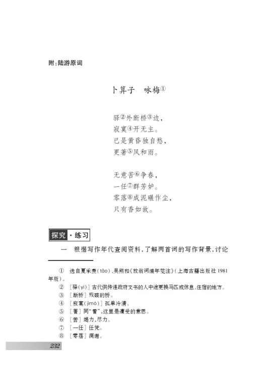 苏教版七年级语文下册二十三 毛泽东词二首第4页