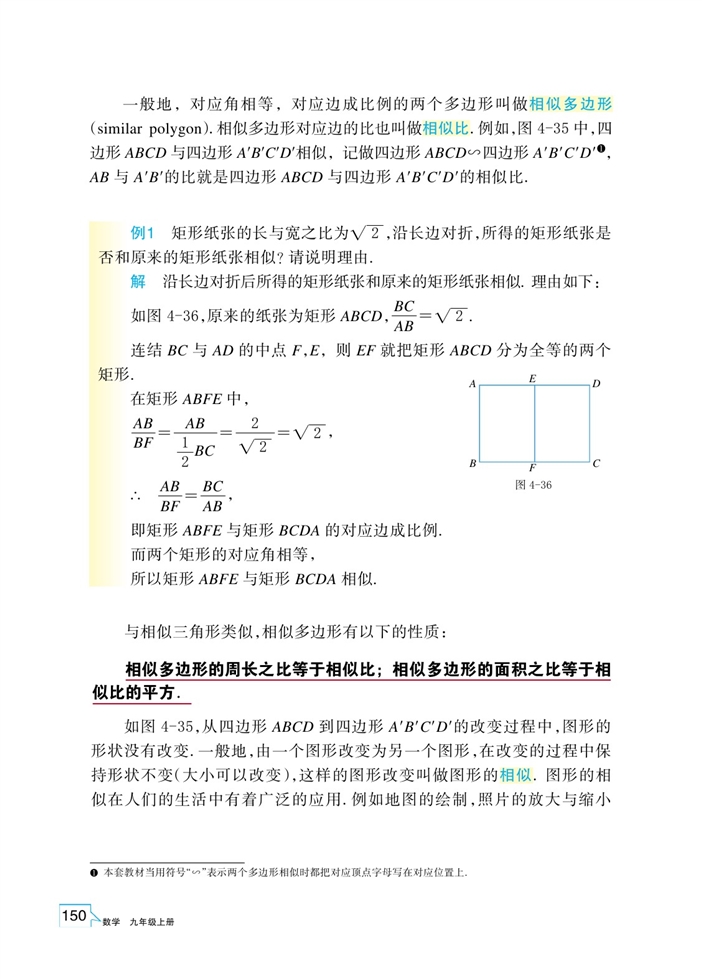 浙教版初中数学初三数学上册相似多边形第1页
