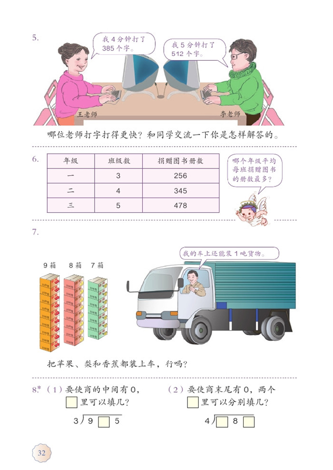 部编版三年级数学下册练习六第1页