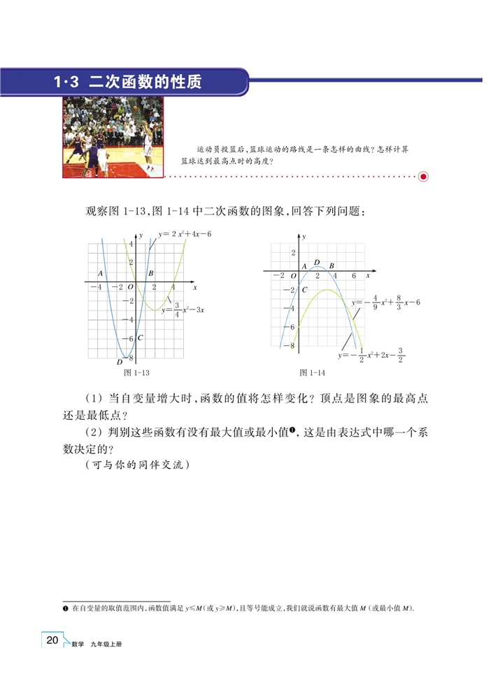 浙教版初中数学初三数学上册二次函数的性质第0页
