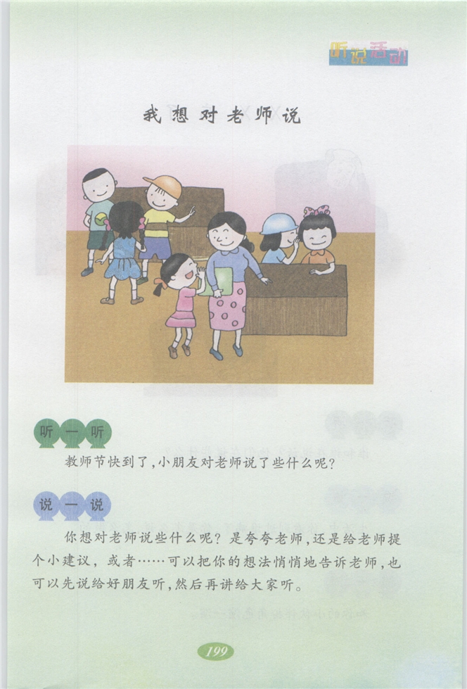 沪教版小学二年级语文上册我想对老师说第0页