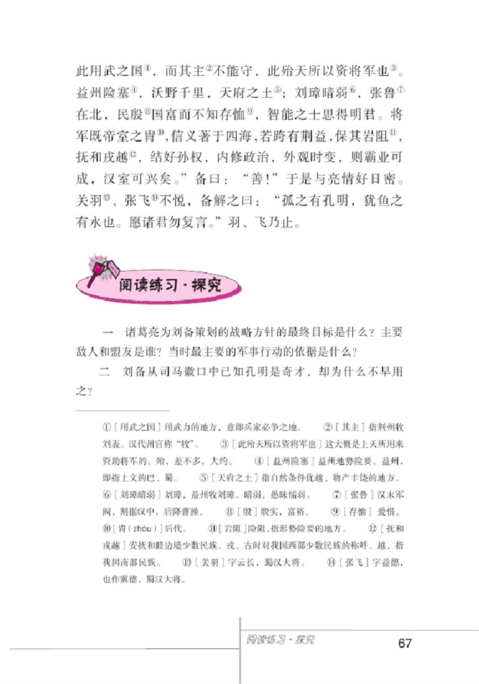 北师大版初中语文初三语文下册隆中对第2页