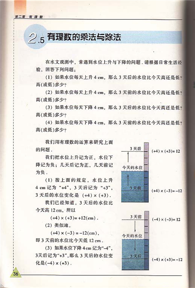 苏科版初中初一数学上册有理数的乘法与除法第0页