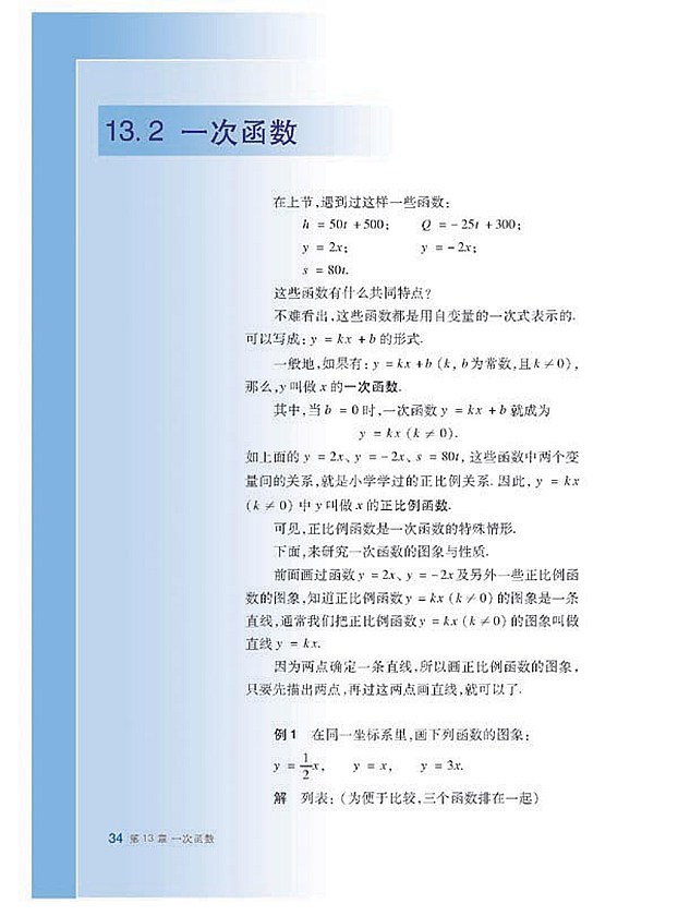 沪科版初中数学初二数学上册一次函数第0页