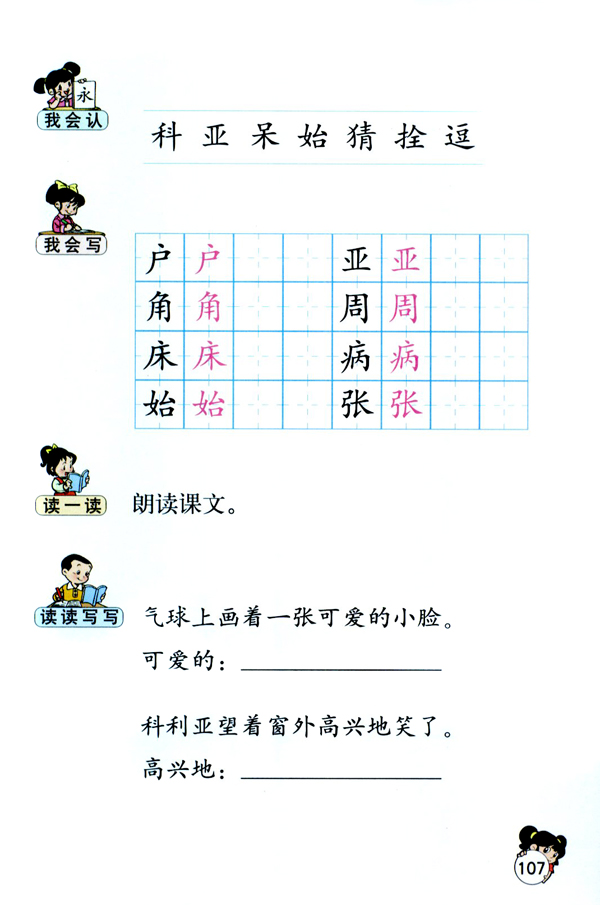 人教版二年级语文上册窗前的气球第2页