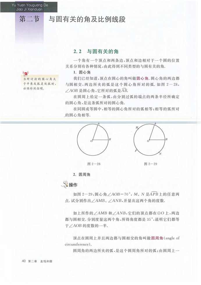 沪教版初中数学初三数学下册与圆有关的角及比例线段第0页