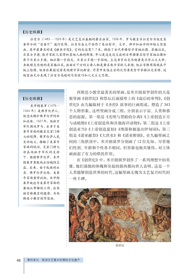 人教版高三历史选修六2.罗马文艺复兴时期的文化遗产第1页