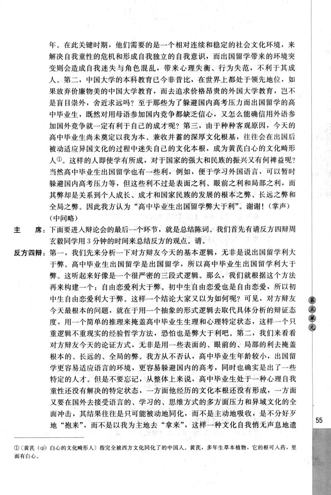 高三语文演讲与辩论高中生出国留学利弊之辩第2页