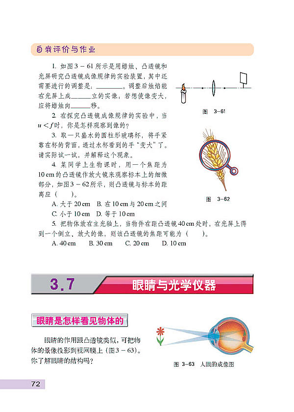 沪科粤教版初中初二物理上册眼睛与光学仪器第0页