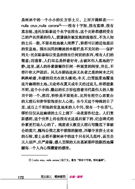 北师大版初中语文初三语文下册比较探究第1页