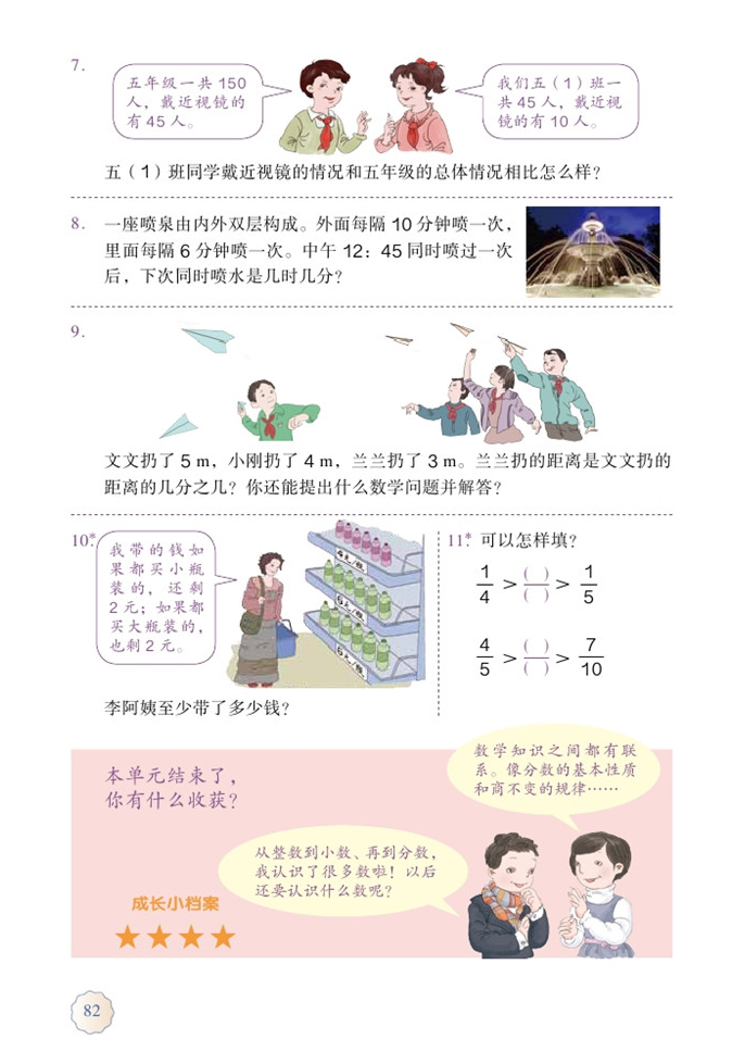 部编版五年级数学下册练习二十第1页