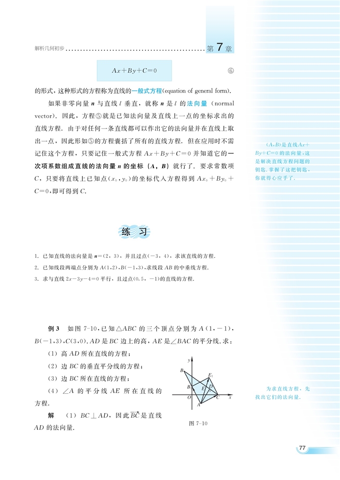 湘教版高中高二数学必修三直线的方程第3页