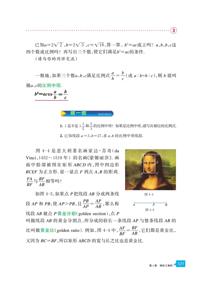 浙教版初中数学初三数学上册比例线段第5页