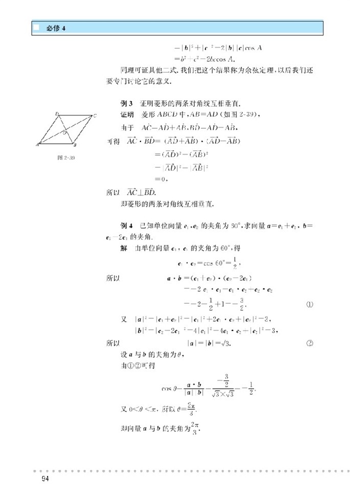 北师大版高中高二数学必修4从力做的功到向量的数量积第4页
