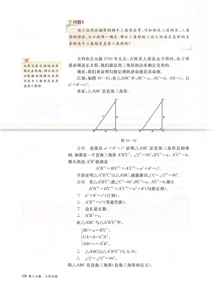 沪教版初中数学初二数学上册直角三角形第16页