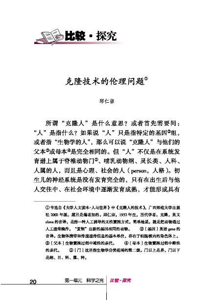 北师大版初中语文初二语文下册比较探究第0页