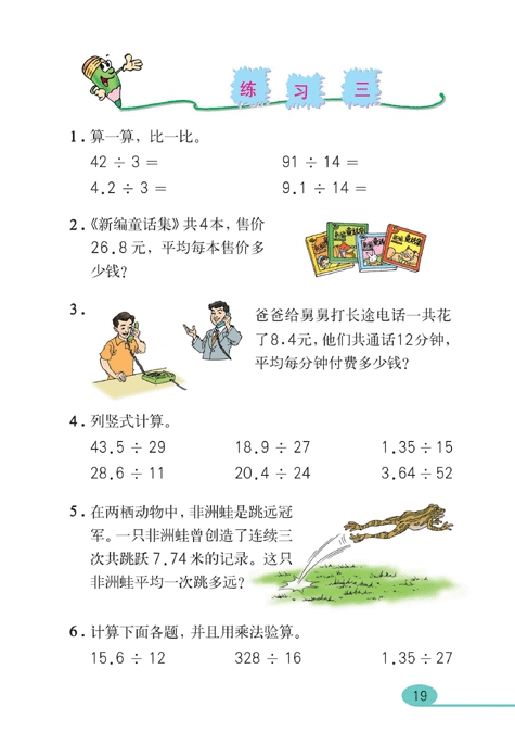 人教版小学五年级数学上册小数除法第3页