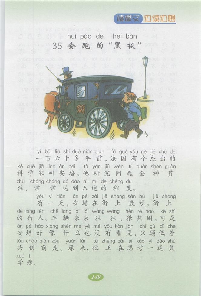 沪教版小学二年级语文上册第七单元第0页