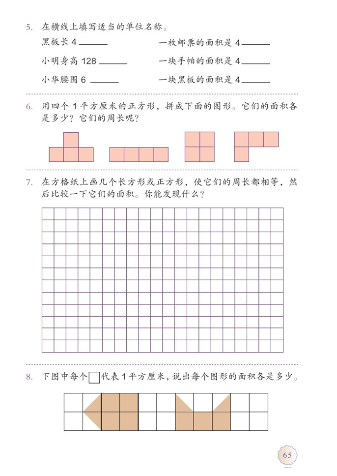 部编版三年级数学下册练习十四第1页