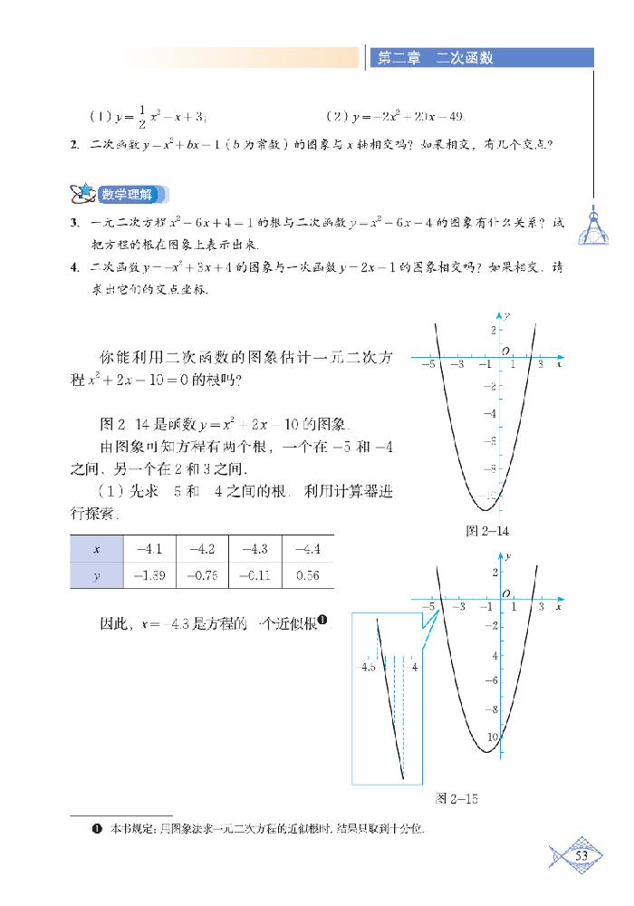 北师大版九年级数学下册5 二次函数与一元二次方程第2页