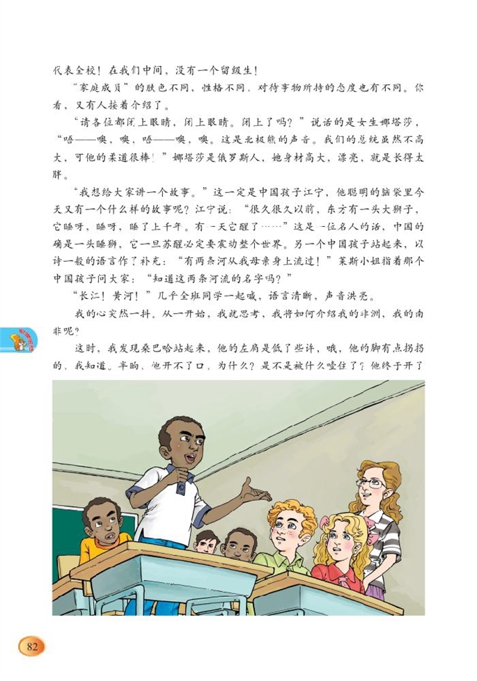 北师大版小学六年级语文上册阳光皮肤第1页