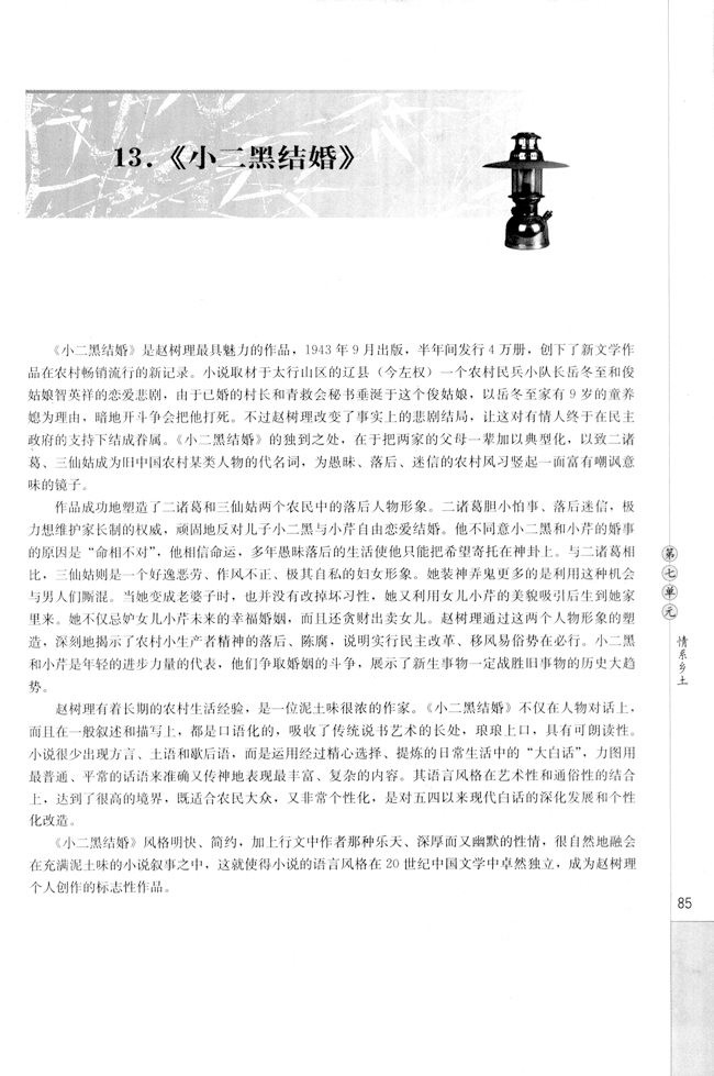 高三语文中国小说欣赏13. 《小二黑结婚》第0页
