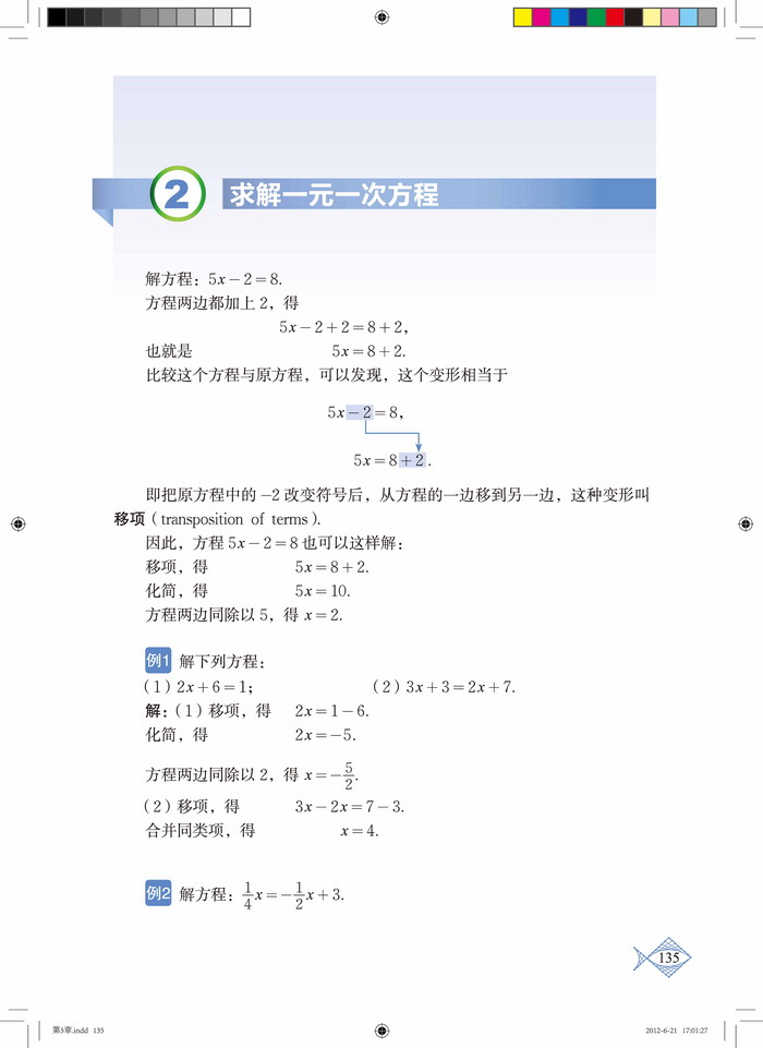 北师大版七年级数学上册2 求解一元一次方程第0页