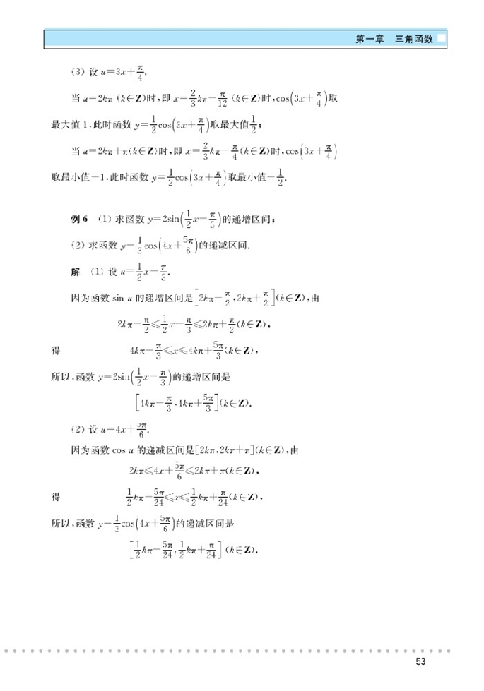北师大版高中高二数学必修4函数图像第11页