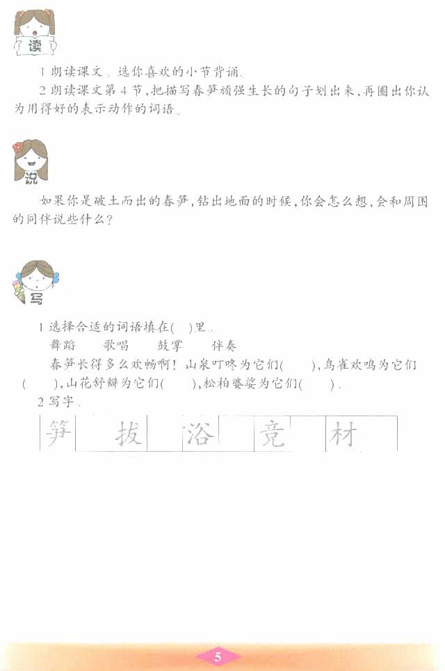 沪教版小学二年级语文下册春笋第2页