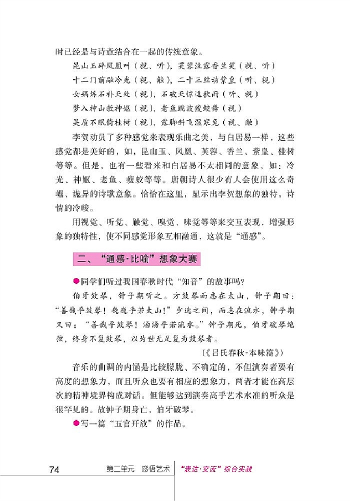 北师大版初中语文初三语文上册"表达•评论"综合实践第1页