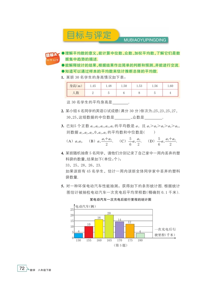 浙教版初中数学初二数学下册方差和标准差第8页