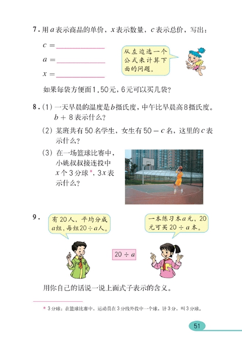 人教版小学五年级数学上册观察物体（一）第13页