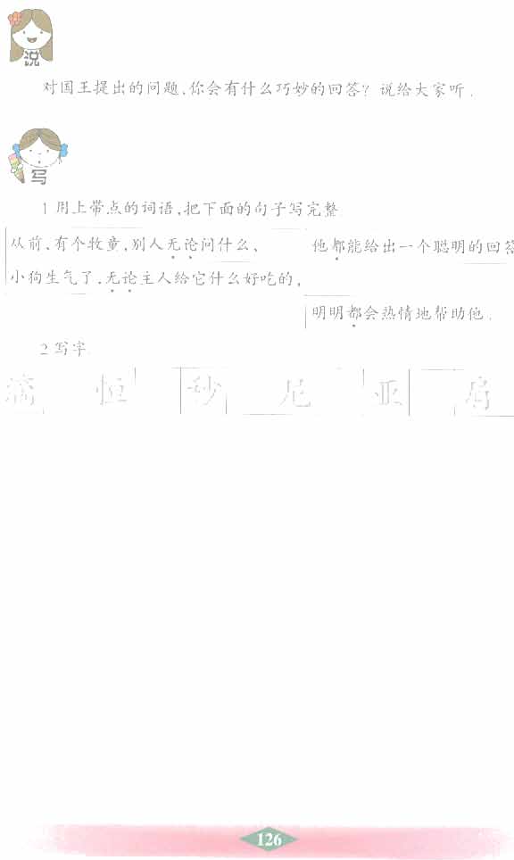 沪教版小学二年级语文下册第六单元第3页