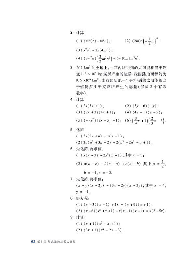 沪科版初中数学初一数学下册整式乘除第6页