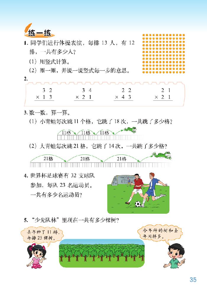 北师大版三年级数学下册三 乘法第5页