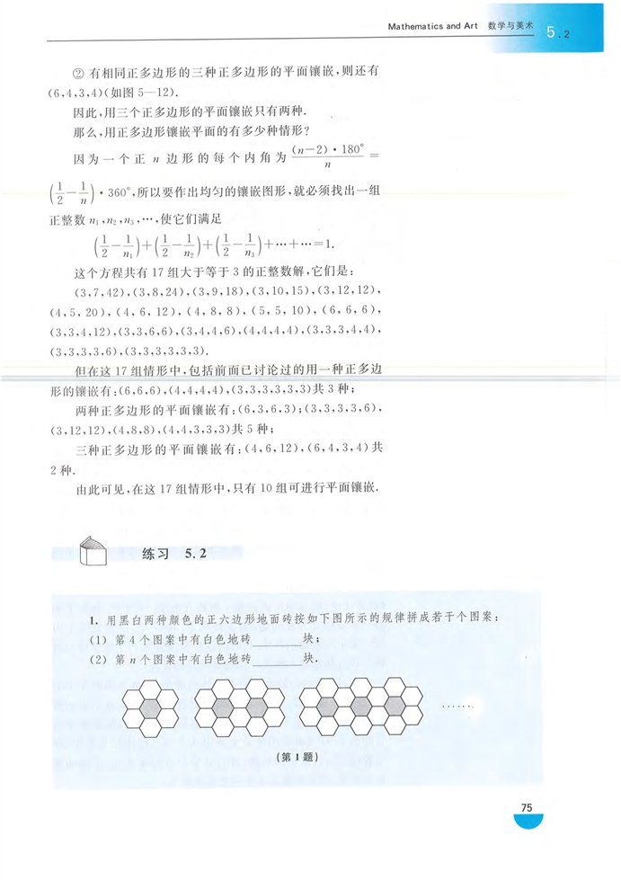 沪教版高中高三数学拓展2（文科、技艺）数学与美术第4页