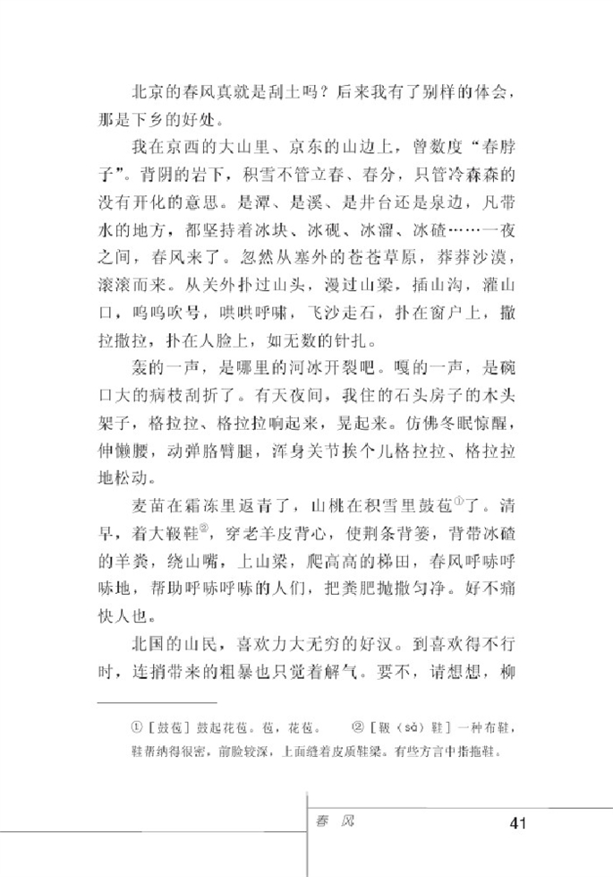北师大版初中语文初一语文下册春风第1页