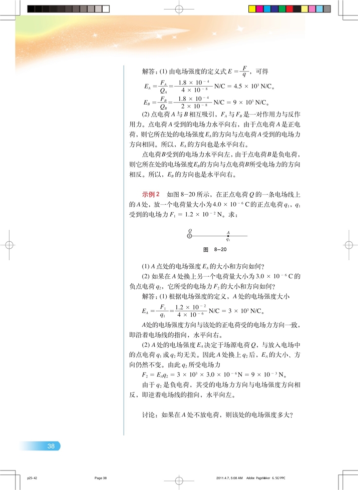 沪科版高中物理高二物理试验版经典的利用与防范第3页