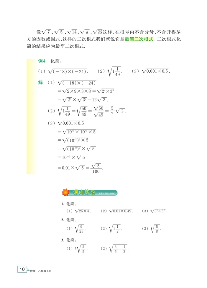浙教版初中数学初二数学下册二次根式的性质第5页