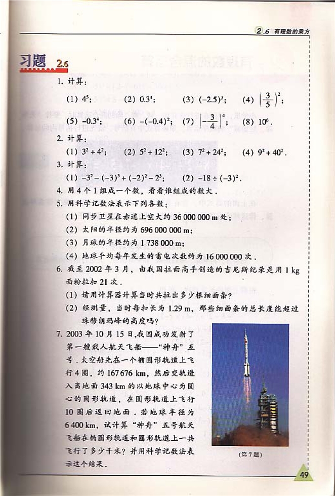 苏科版初中初一数学上册有理数的乘方第4页