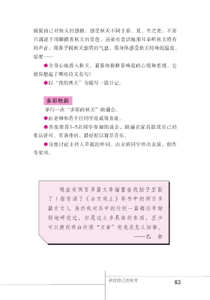 北师大版初中语文初一语文上册"表达•交流"综合实践第1页