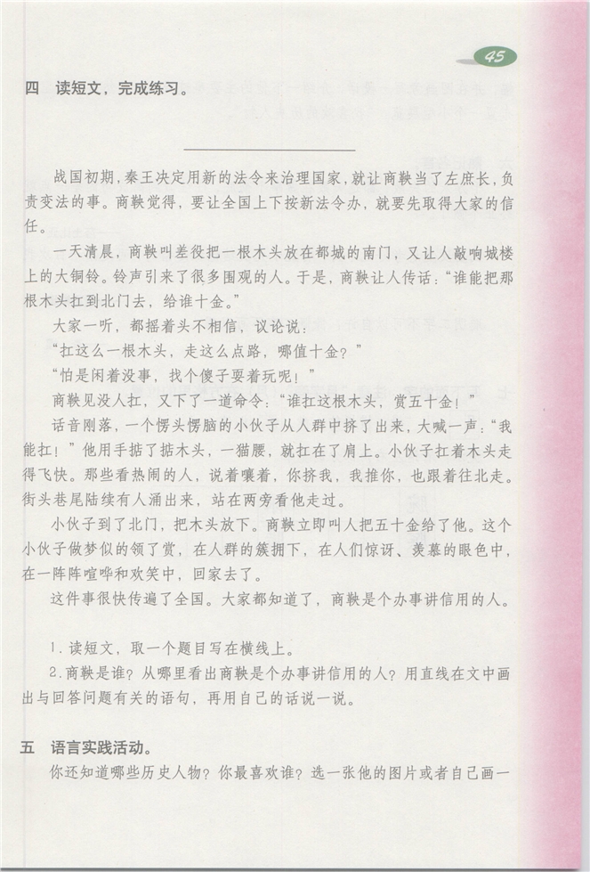 沪教版小学三年级语文下册14 嗨，那件事……第58页
